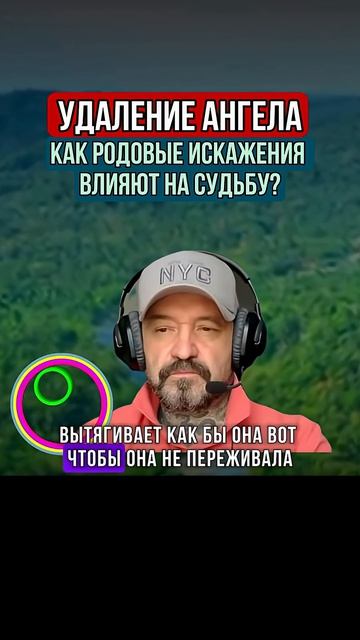 УДАЛЕНИЕ АНГЕЛА