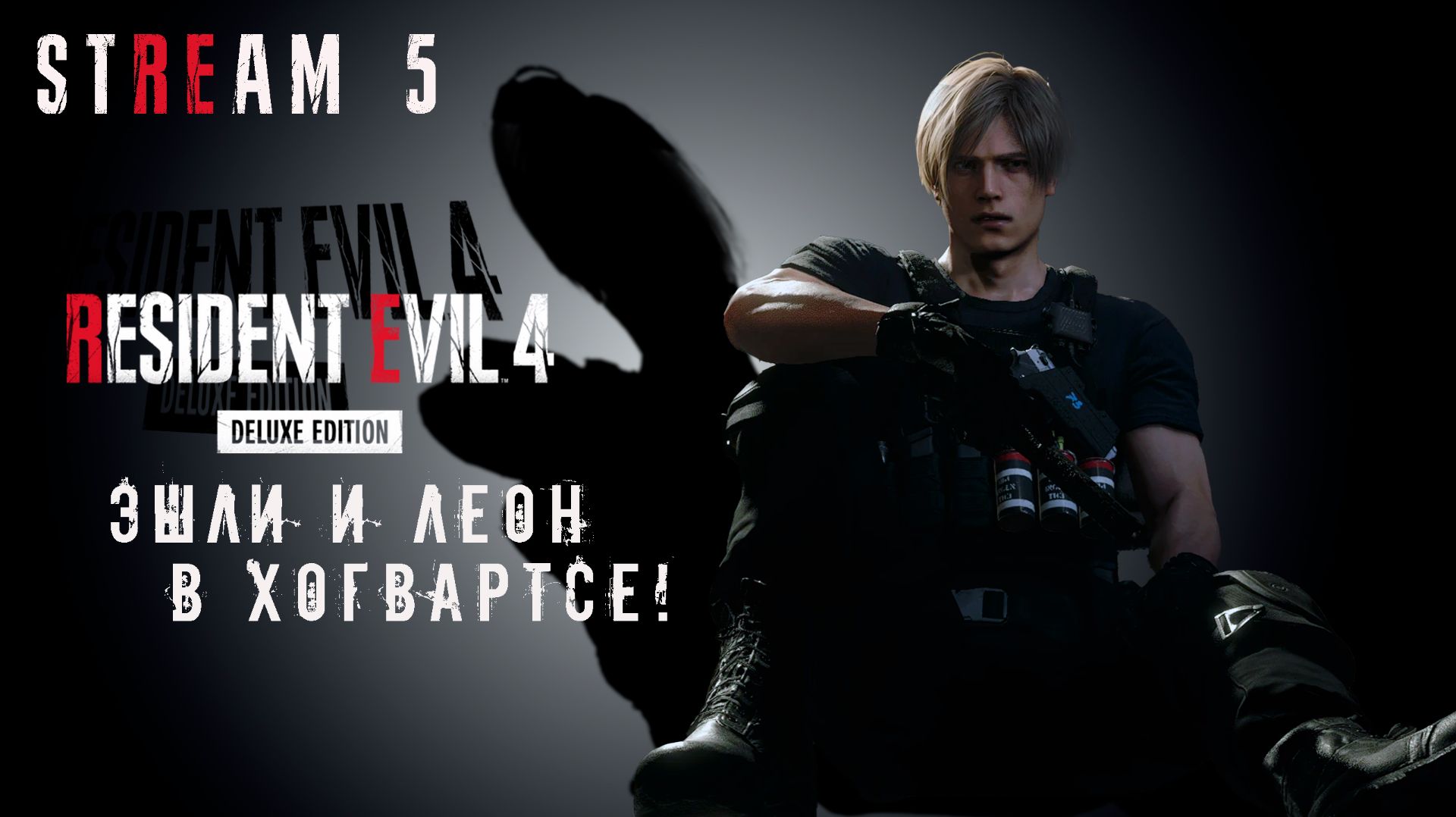 RESIDENT EVIL 4 Remake || СТРИМ 5