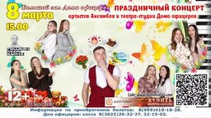 8 марта концертном зале Дома офицеров Ансамбля песни и танца «весны Международному женскому дню