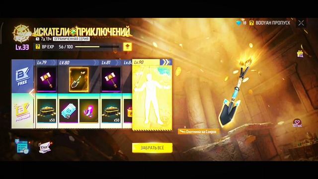 ✨💫Оценка и Покупка буя пропуска: Искатели Приключений Free Fire/Max 2026
