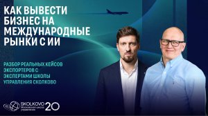 Как вывести бизнес на международные рынки с ИИ?