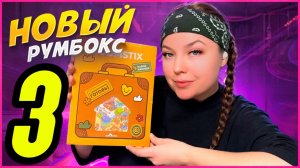 ♥️СОБИРАЕМ РУМБОКС МИШКИ♥️ Обзор/Распаковка♥️