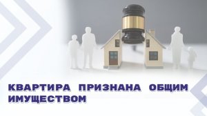 ВС РФ поставил точку в очередном имущественном споре между супругами