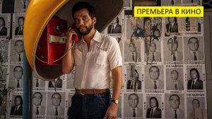 Секретный агент (фильм, 2025) - детектив, драма, триллер, 18+