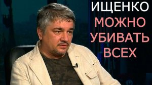 Ростислав Ищенко - Радикализация общества