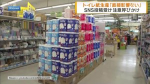 Японцев призвали перестать "сметать" туалетную бумагу из-за конфликта в Иране.