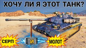 Серп прем танк из марсианских коробок 2026 мир танков - Обзор ТТХ