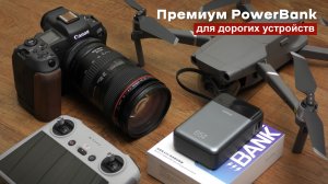 Высококачественный PowerBank по доступной цене - Zime B65WX1AC-2W. Протестируем и разберем!