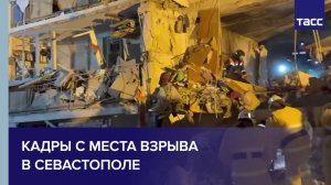 Кадры с места взрыва в Севастополе
