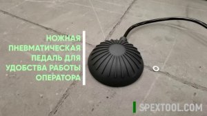 Электрическая прочистная машина SPEX LEXAS. Полный видеообзор. часть 1