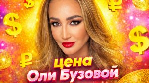 Натальная карта Ольги Бузовой