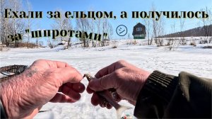 Река Амыл. И первая зимняя рыбалка на этой реке