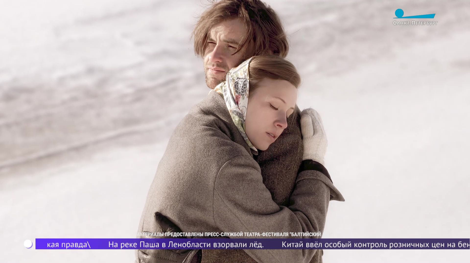 «Про любовь»: премьера в на сцене театра-фестиваля «Балтийский дом»