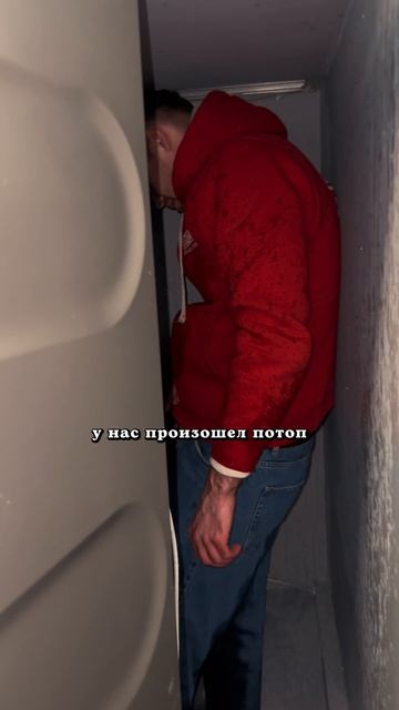 Потоп в прачечной