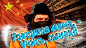 Чуть ласты не склеил на погрузке в Китае))) $1699