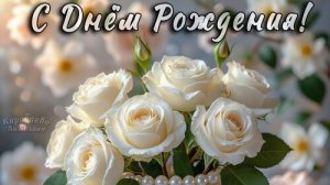 С днём рождения. Самая лучшая музыкальная открытка.