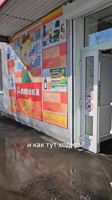 А потом на этом тротуаре гололёд, шею сломаешь