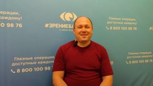 Отзыв о лазерной коррекции зрения в клинике "Зрение Барнаул", 88001009876