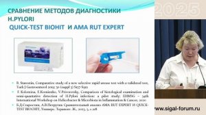 Доклад "Хеликобактер пилори, диагностика лечения онкобольных"