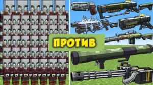 НОВОЕ ОРУЖИЕ ПРОТИВ НОВЫХ БОССОВ-Мародеров в Майнкрафте