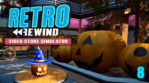 День Ужаса ► Retro Rewind - Video Store Simulator №8
