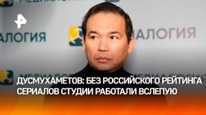 Продюсер рассказал о важной роли Российского рейтинга сериалов в индустрии