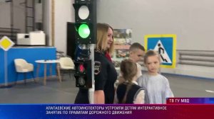 Алапаевские_автоинспекторы_устроили_детям_интерактивное_занятие_по_правилам_дорожного_движения