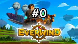 Everwind №0 / Обучение, строительство корабля и опасный архипелаг с собором / Небесный тихоход