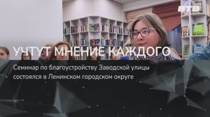 УЧТУТ МНЕНИЕ КАЖДОГО