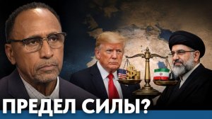 Пределы американской силы; Иран, нефть и кризис - Гарланд Никсон