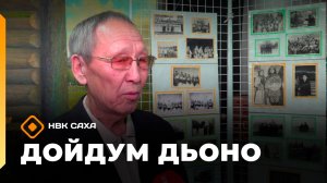 «Дойдум дьоно»  (24.03.26)