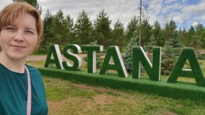 ЕДЕМ В КАЗАХСТАН НА СВАДЬБУ СТАРШЕЙ ДОЧКИ  День 2     16.08.23