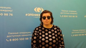 Отзыв о лазерной коррекции зрения в клинике "Зрение Барнаул", 88001009876