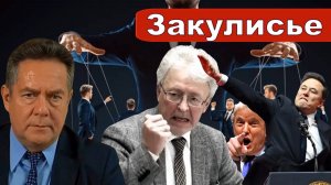 Николай Платошкин о ЗАЯВЛЕНИИ КАТАСАНОВА _Невидимое правительство