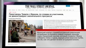 СМИ раскрыли требования Ирана к США для подписания мирного соглашения.