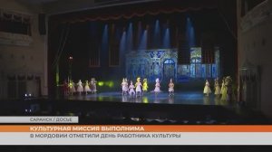 В Мордовии отметили День работника культуры
