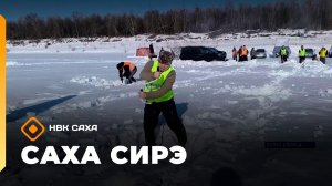 «Саха сирэ» информационнай биэрии. Кулун тутар 24 күнэ 18.00