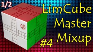 LimCube 4 Master Mixup, часть 1/2 Лим куб Мастер Миксап 4, How to solve 3x3x4, сборка