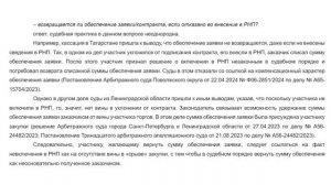 РНП по 44-ФЗ и 223-ФЗ