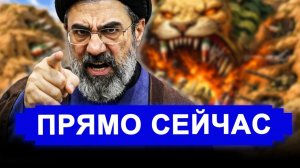 Вот и началось.. США наконец готовы быстро захватить Иран. Шах и мат поставит Россия. Иран новости