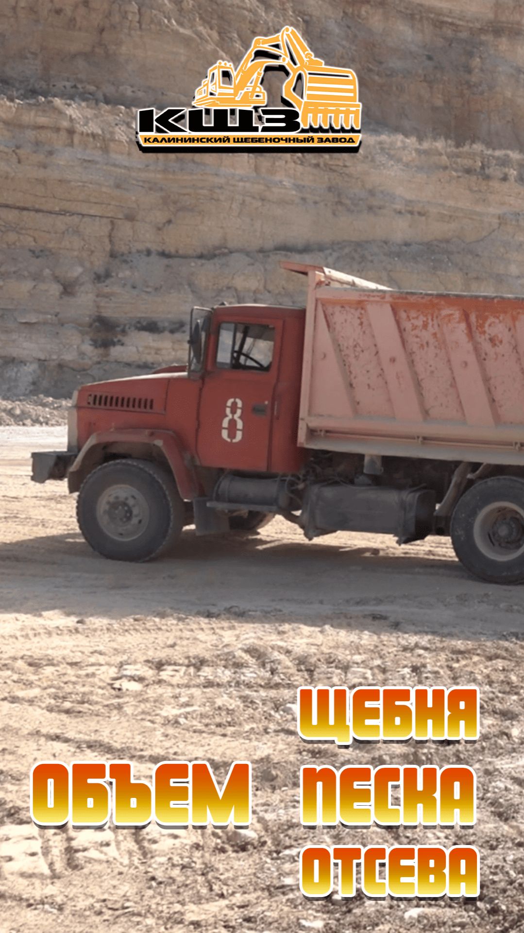 Объем щебня, песка, отсева.