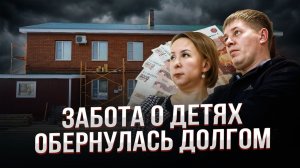 Опека против комфорта детей: 900 тысяч требуют с многодетной семьи за ремонт дома