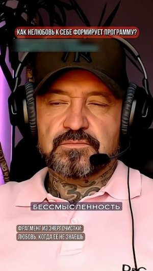 НЕЛЮБОВЬ К СЕБЕ #СВЕТБЕЗГРАНИЦ #СИЛАСОЗНАНИЯ #ВИБРАЦИИ