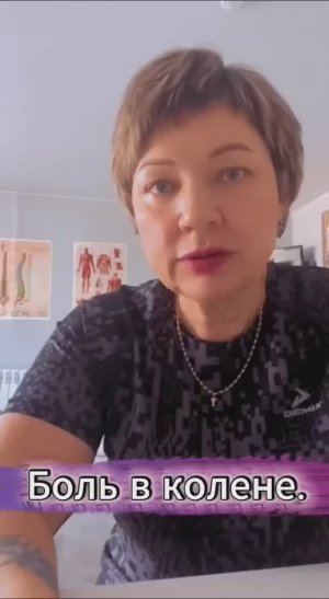 Боль в колене