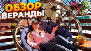 Веранда мечты: перезимовавшие туи, весенние цветы и секреты нашего дома!