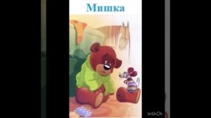 Буктрейлер сборника стихотворений А. Л. Барто «Игрушки"