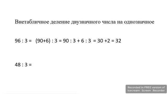 Математика. Деление двузначного числа на однозначное. Шульгина.Н.Ю