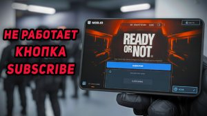 НЕ УСТАНАВЛИВАЮТСЯ МОДЫ через mod.io в игре | НЕ РАБОТАЕТ кнопка «Subscribe» | Ready or Not