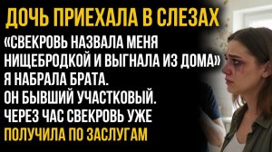 Истории из жизни| Свекровь назвала меня нищебродкой |Аудио рассказы|Жизненные истории