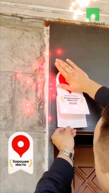 Хорошее место 2026 - Полезные Люди.mp4